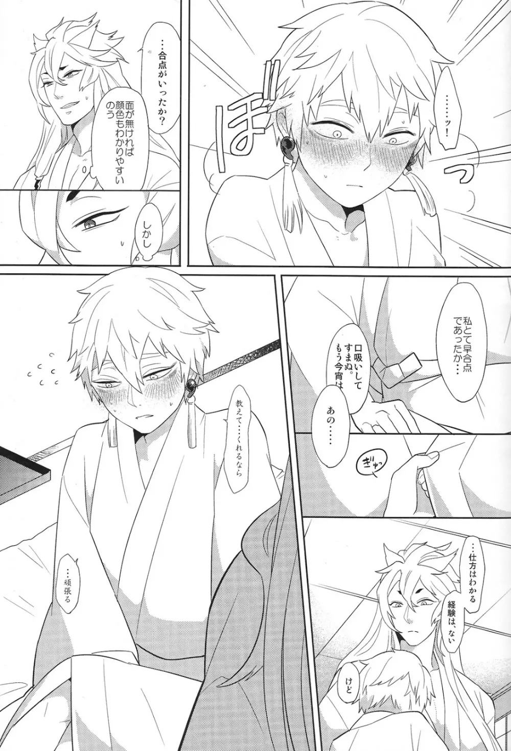 その面はがしてみやしゃんせ - page14
