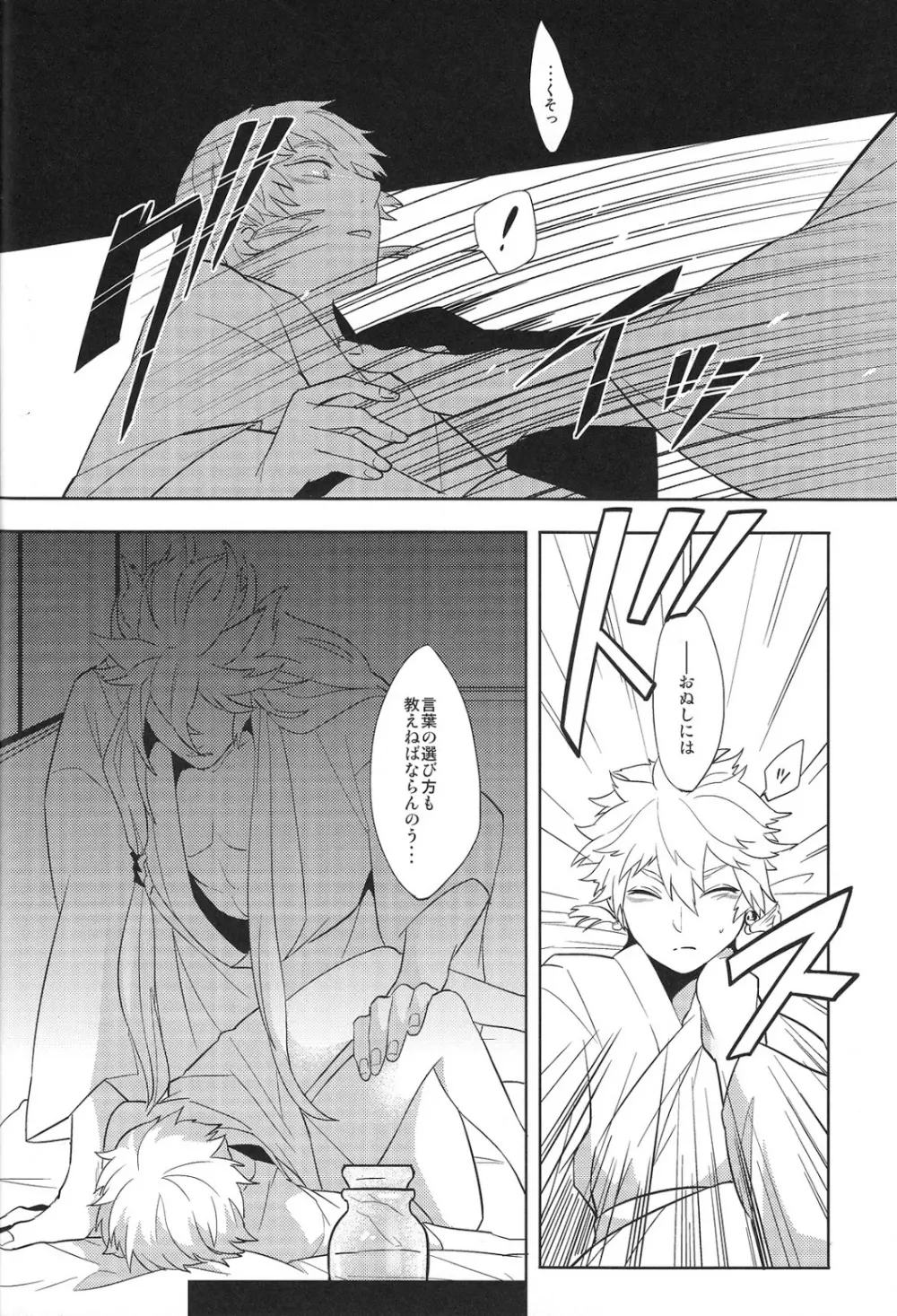 その面はがしてみやしゃんせ - page15