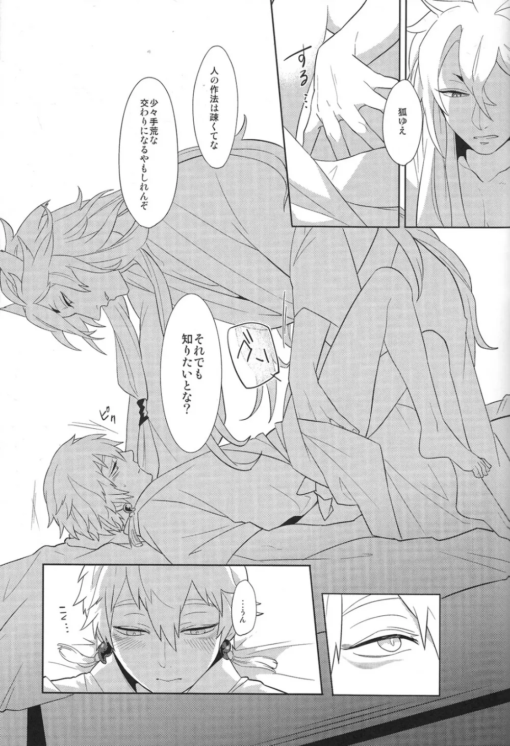 その面はがしてみやしゃんせ - page16