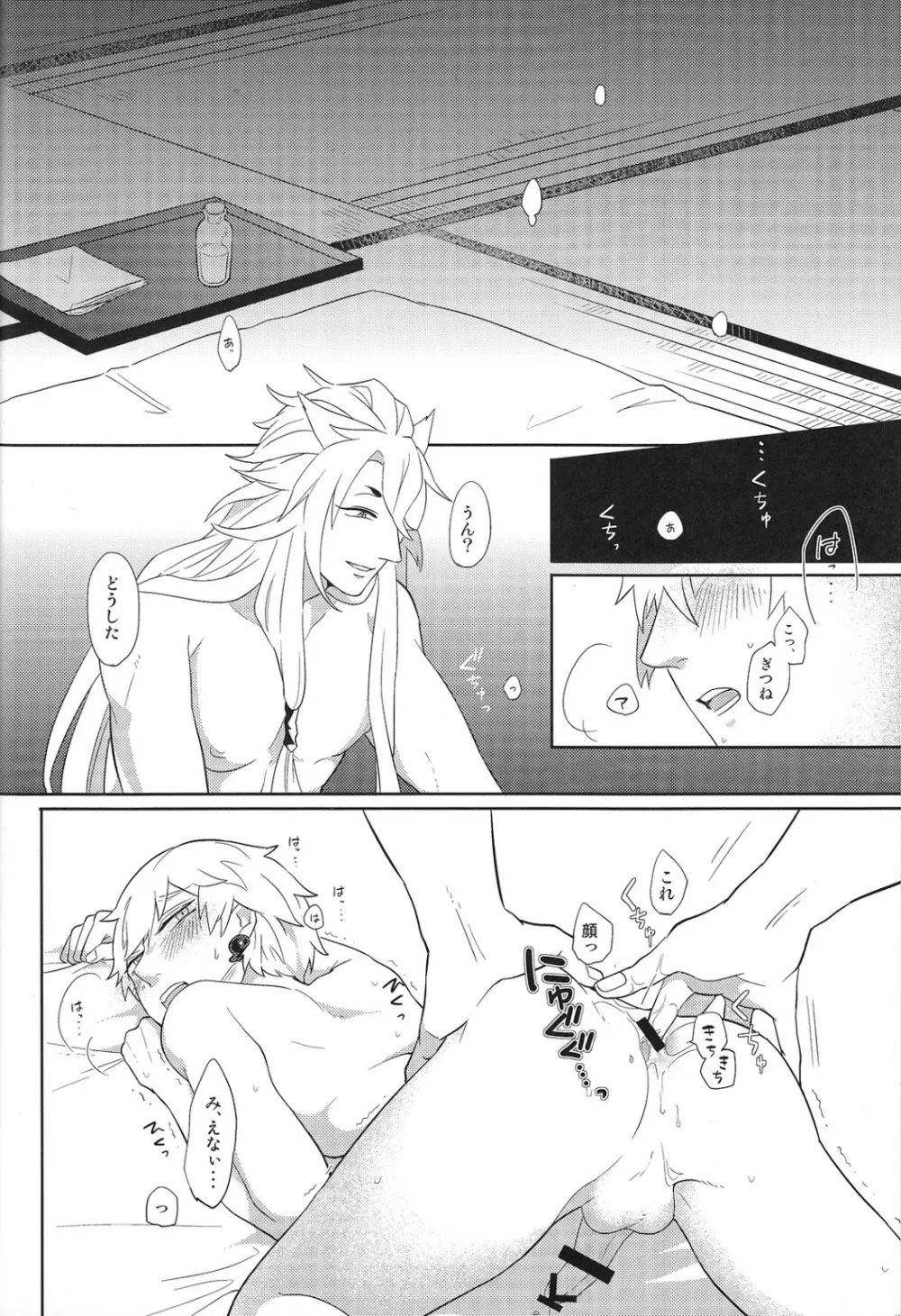 その面はがしてみやしゃんせ - page17