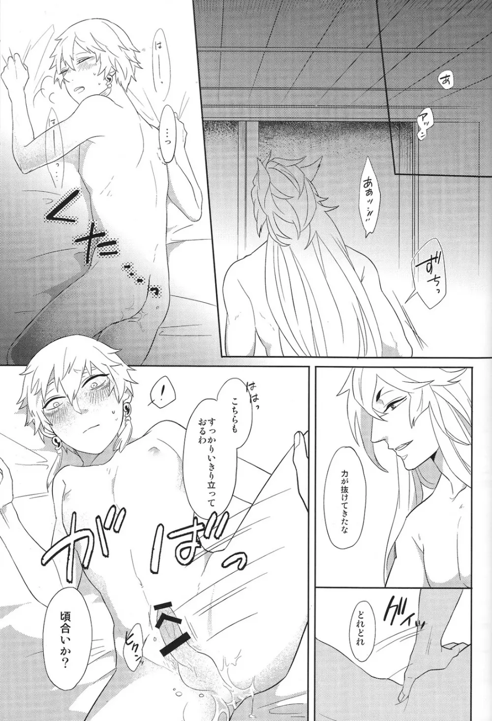 その面はがしてみやしゃんせ - page20