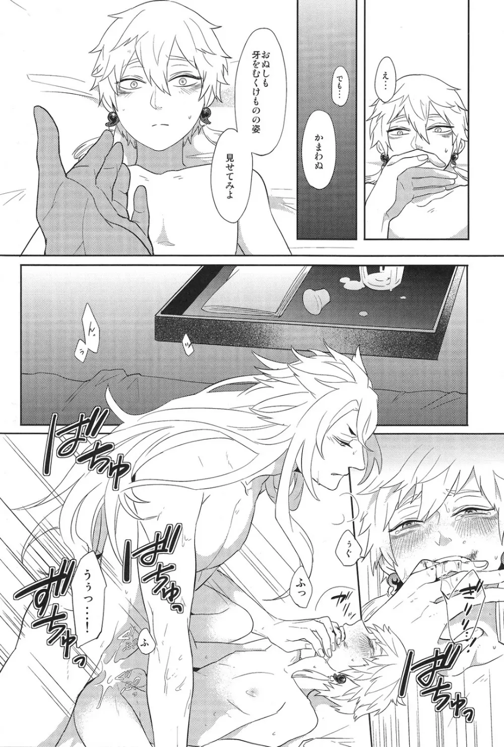 その面はがしてみやしゃんせ - page23