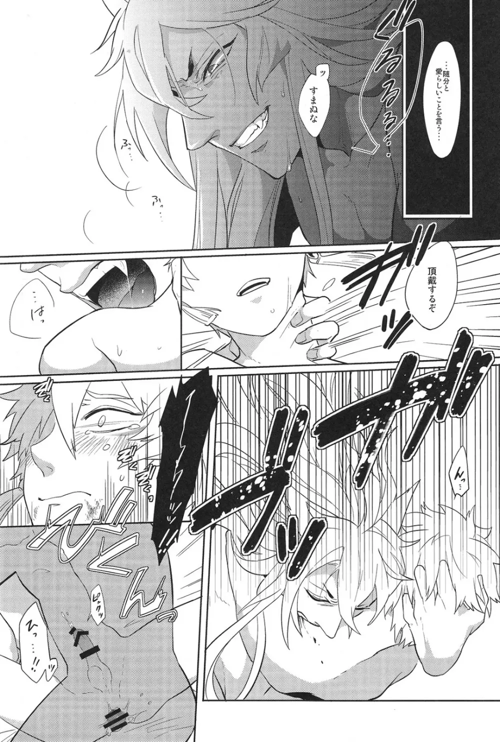 その面はがしてみやしゃんせ - page25