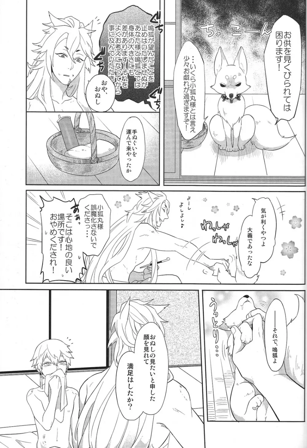 その面はがしてみやしゃんせ - page28