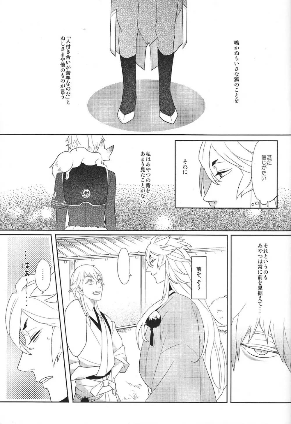 その面はがしてみやしゃんせ - page4
