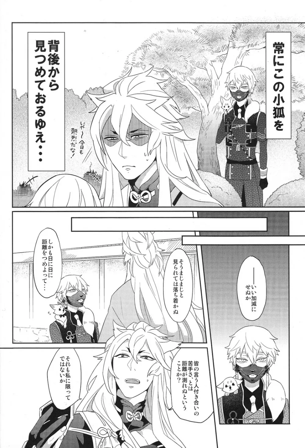 その面はがしてみやしゃんせ - page5