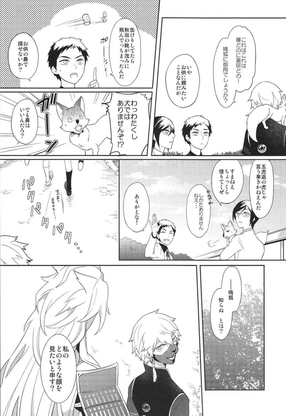その面はがしてみやしゃんせ - page7