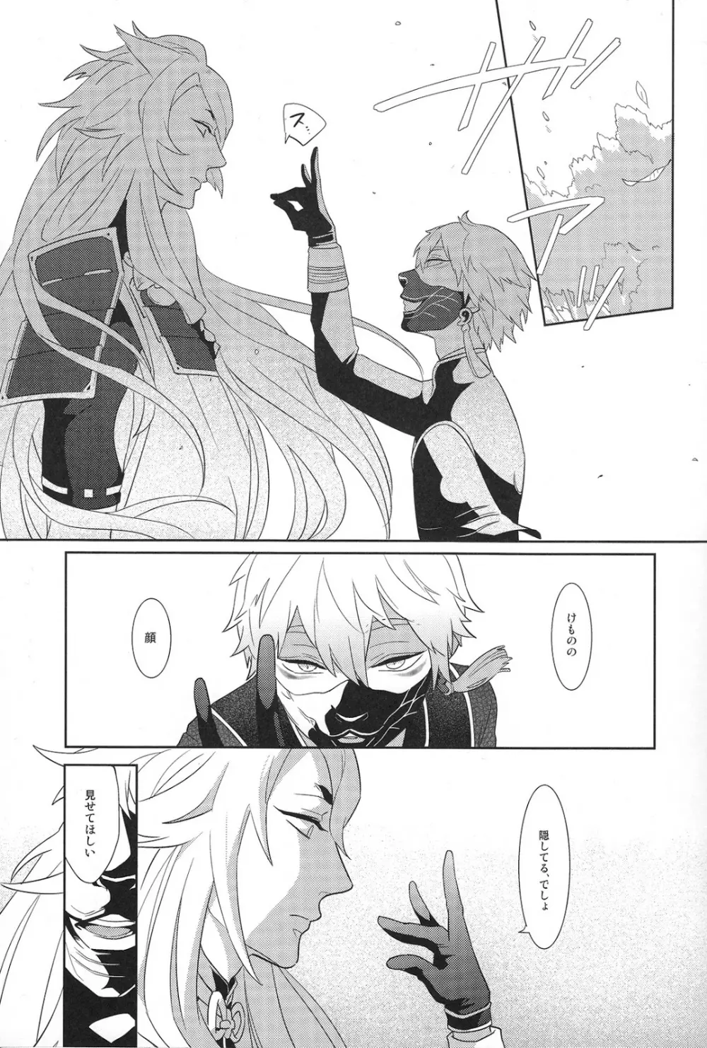 その面はがしてみやしゃんせ - page8