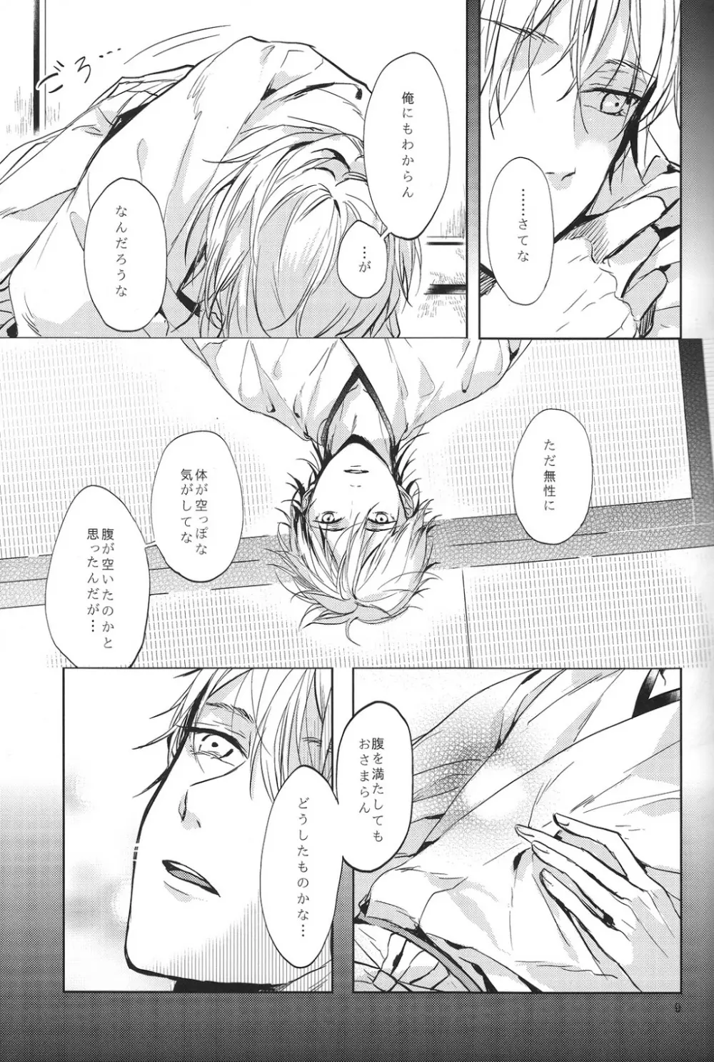 君の腕の中で凍える冬を過ごそう - page10