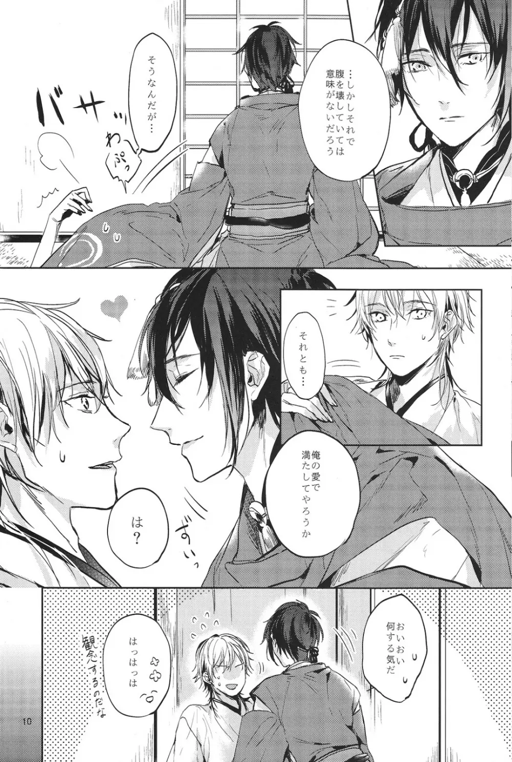 君の腕の中で凍える冬を過ごそう - page11