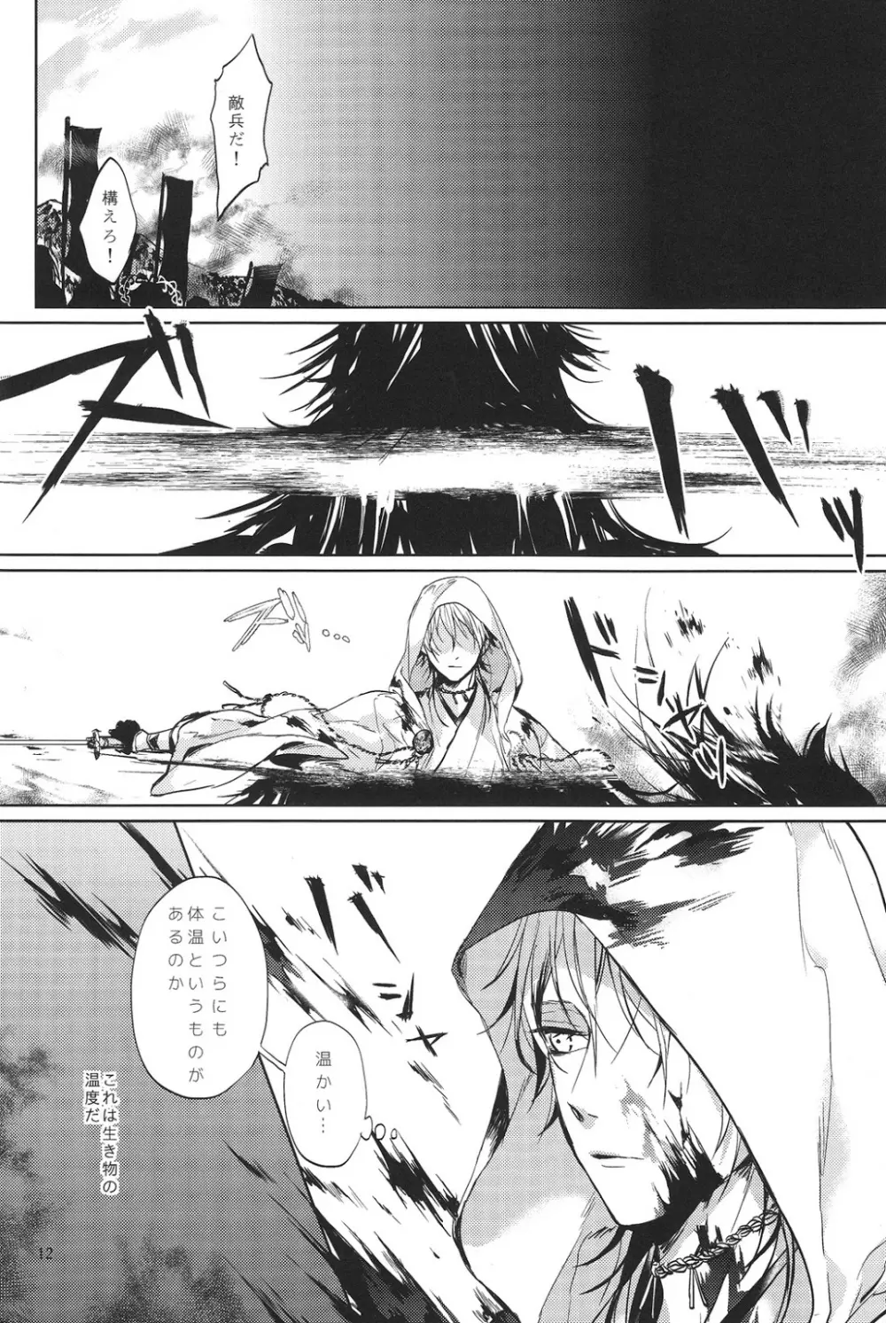 君の腕の中で凍える冬を過ごそう - page13