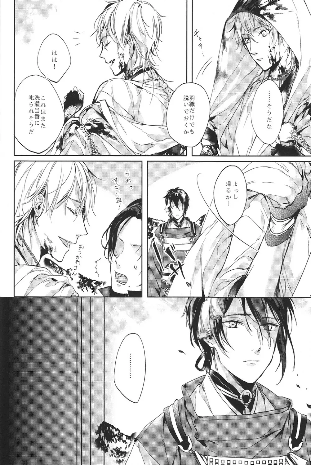 君の腕の中で凍える冬を過ごそう - page15