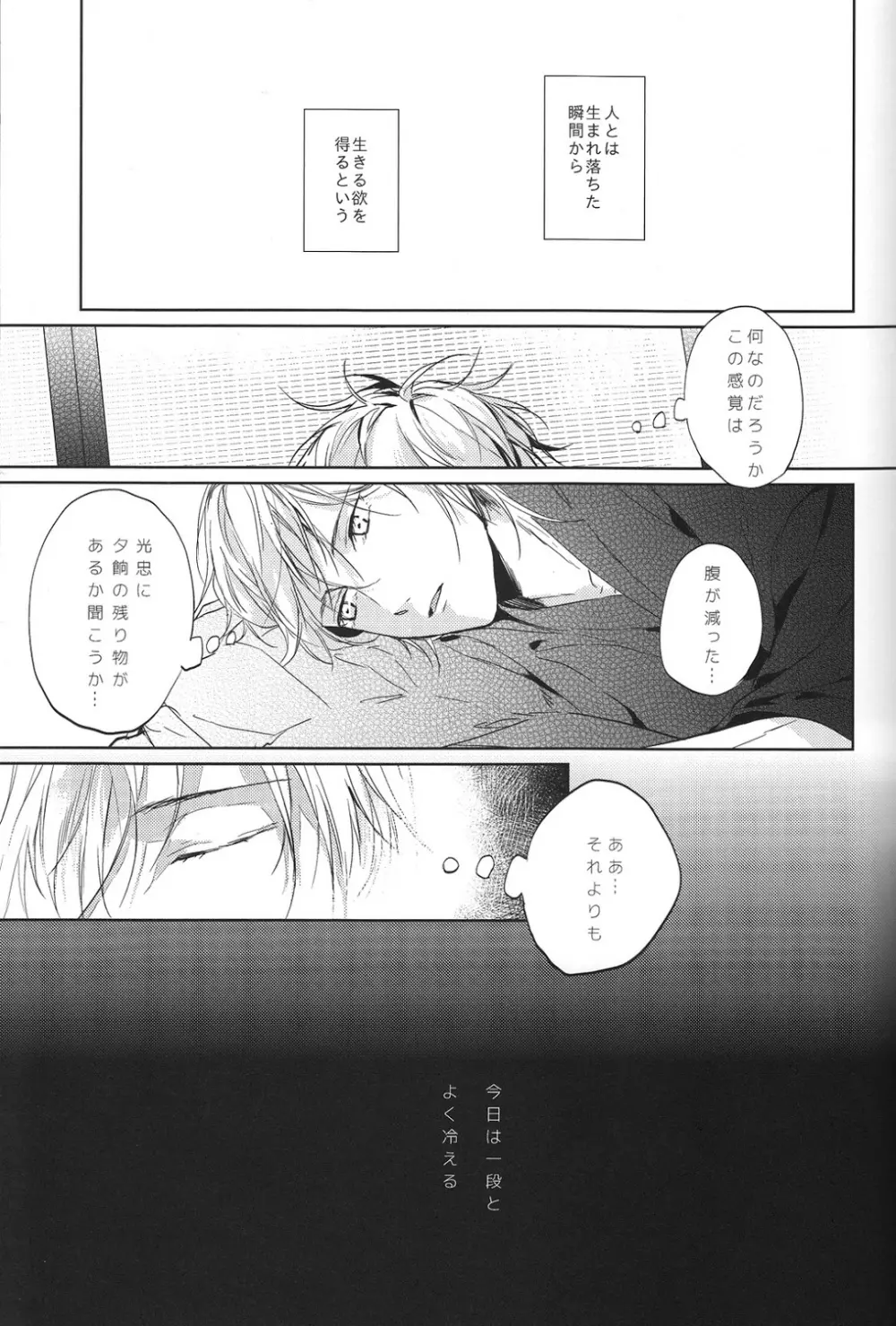 君の腕の中で凍える冬を過ごそう - page16