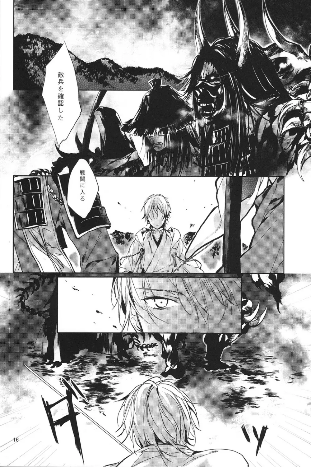 君の腕の中で凍える冬を過ごそう - page17