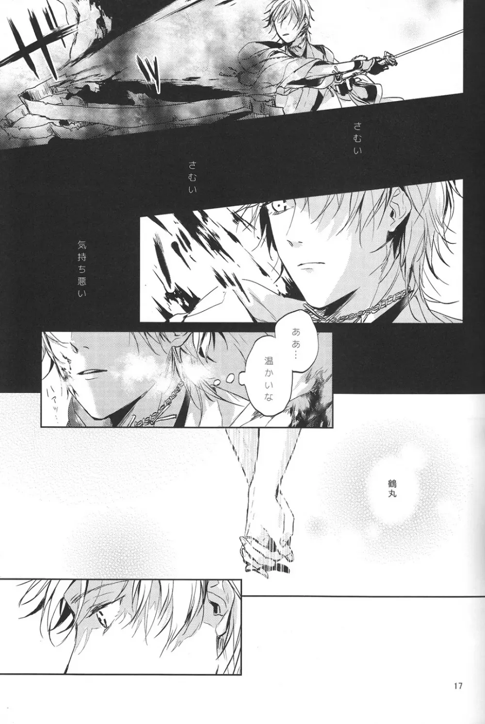 君の腕の中で凍える冬を過ごそう - page18