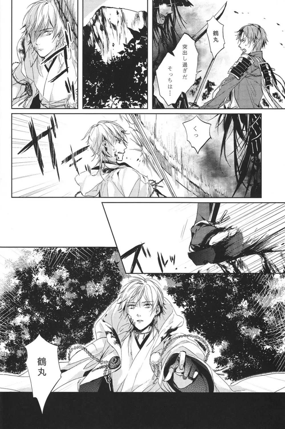 君の腕の中で凍える冬を過ごそう - page19
