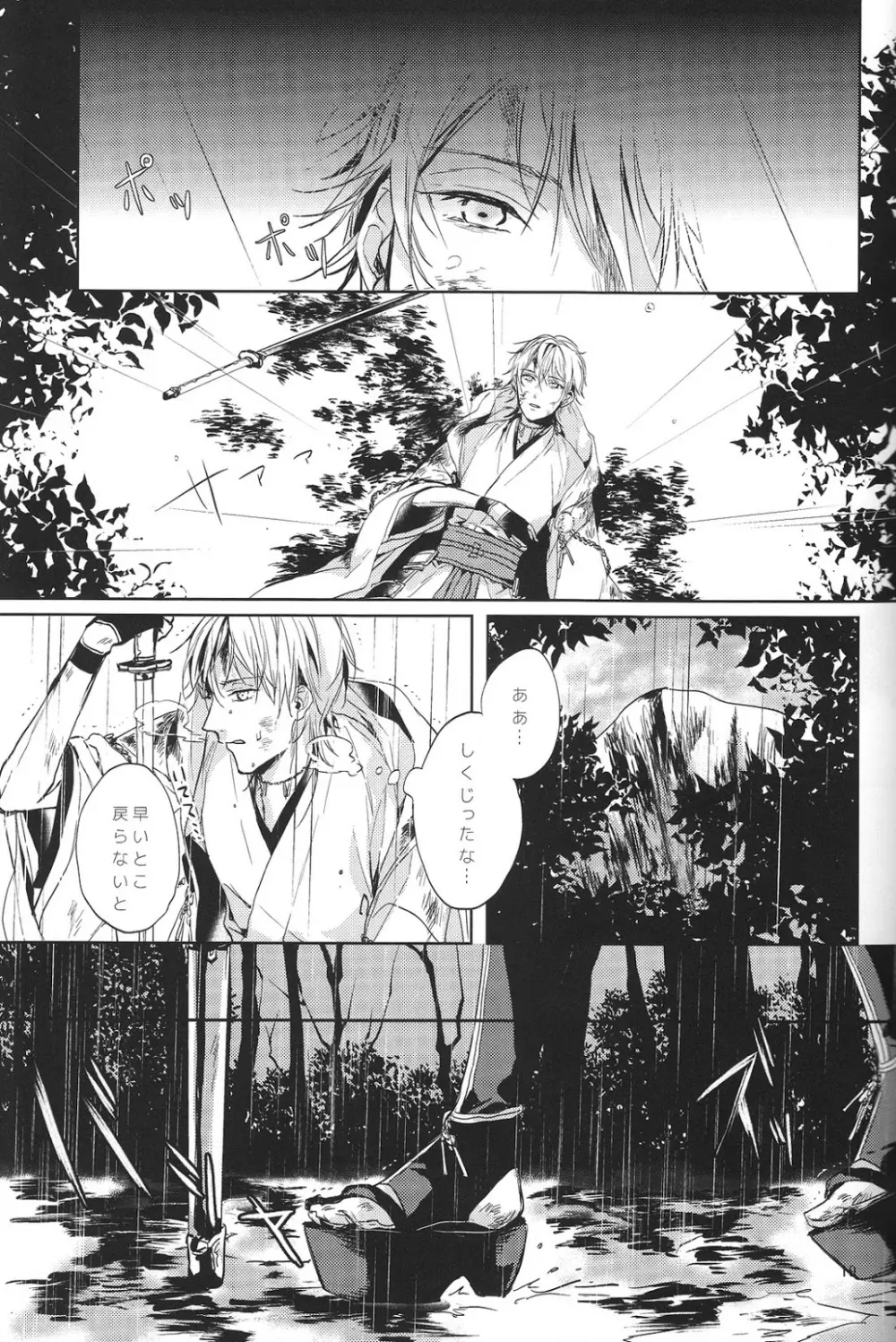君の腕の中で凍える冬を過ごそう - page20