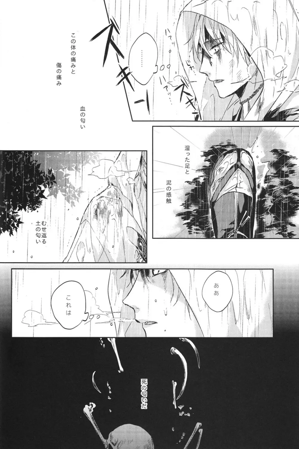 君の腕の中で凍える冬を過ごそう - page21