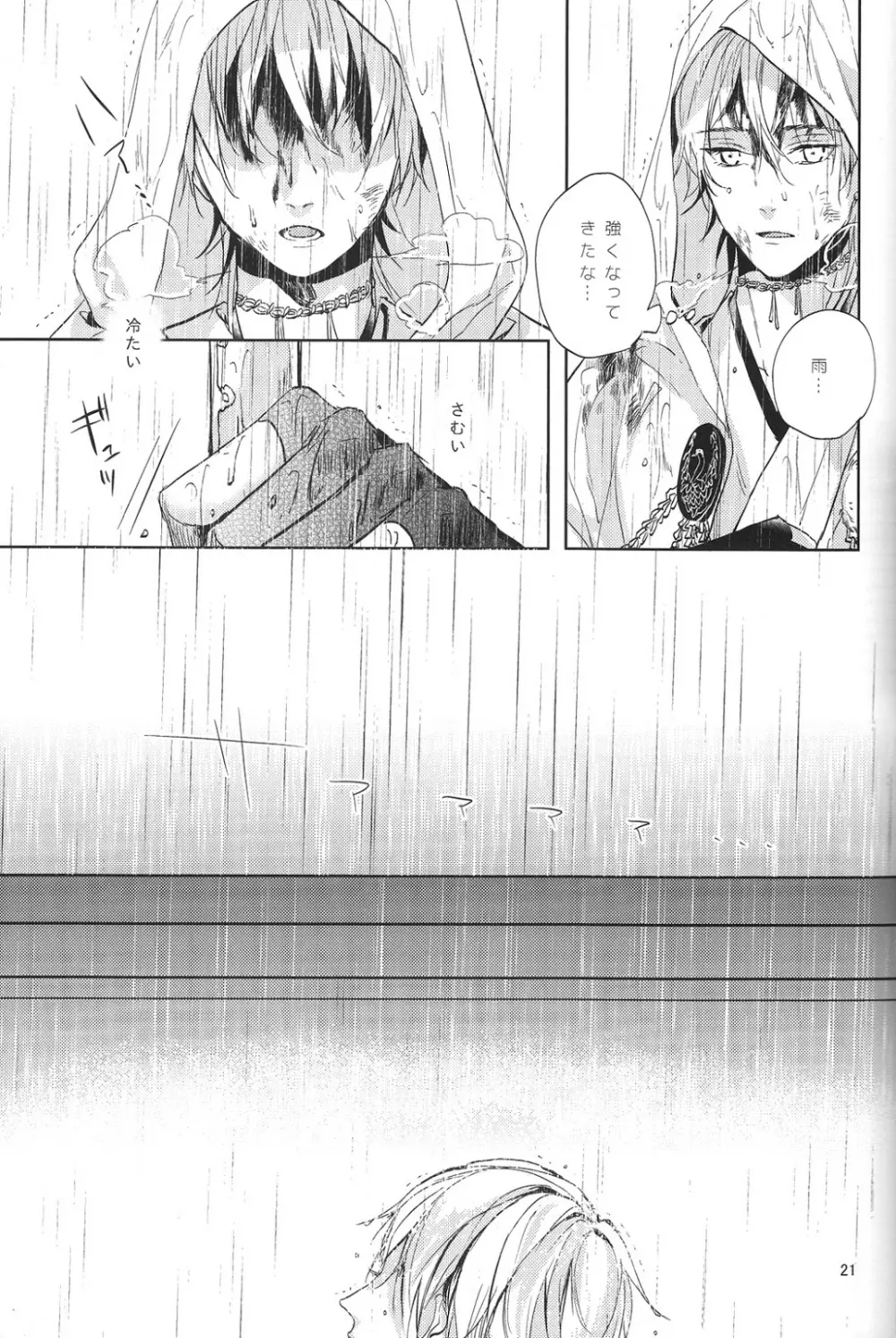 君の腕の中で凍える冬を過ごそう - page22