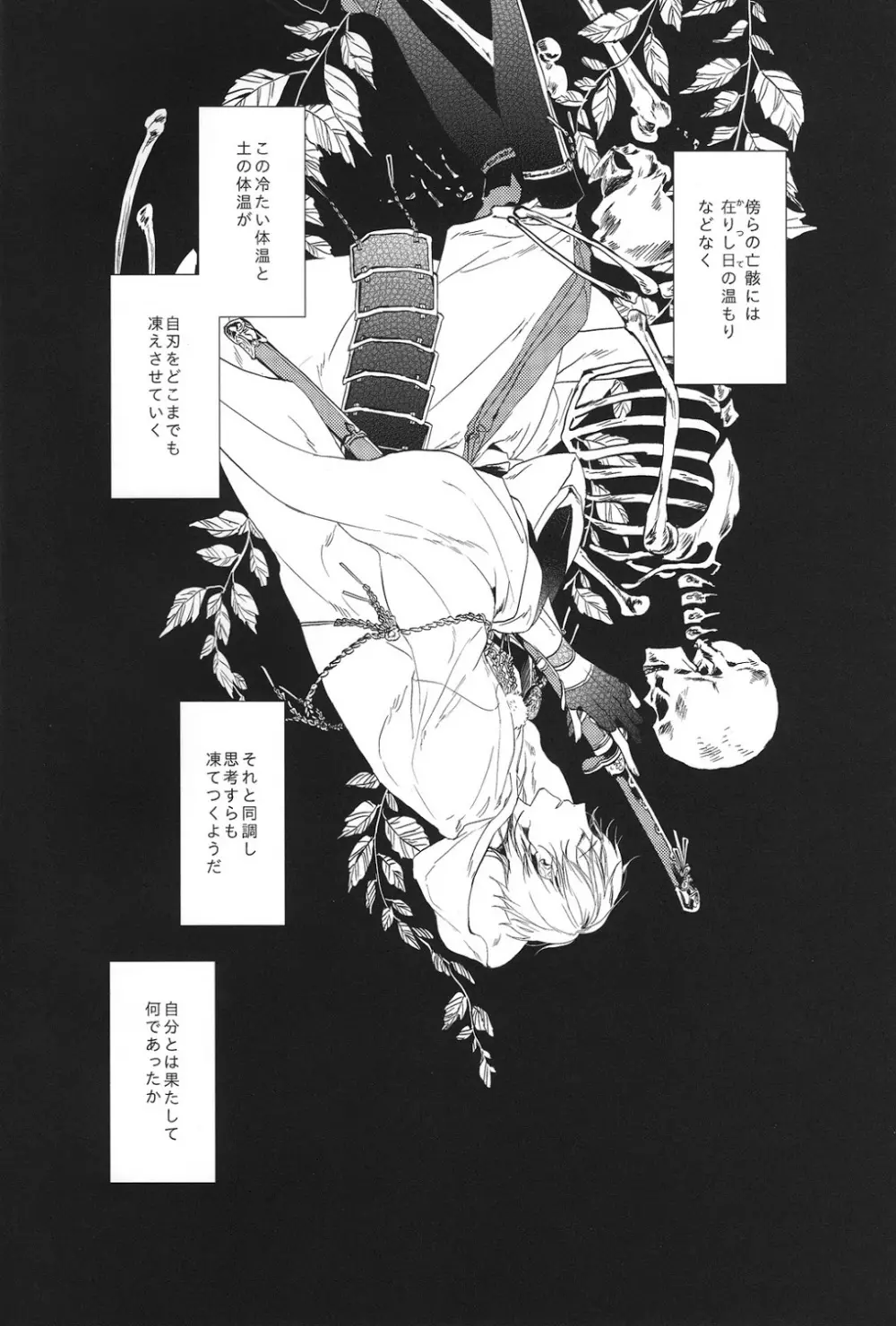 君の腕の中で凍える冬を過ごそう - page3