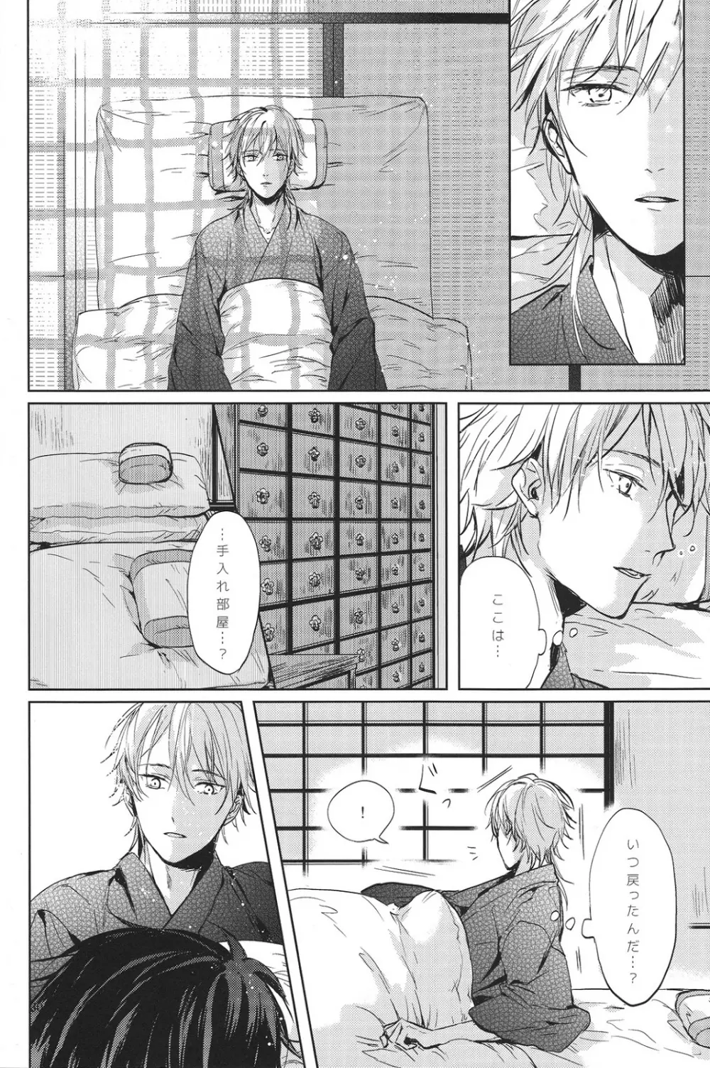 君の腕の中で凍える冬を過ごそう - page31