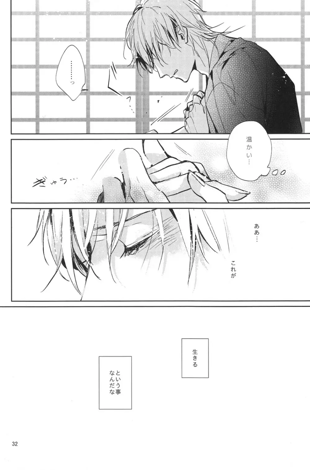 君の腕の中で凍える冬を過ごそう - page33