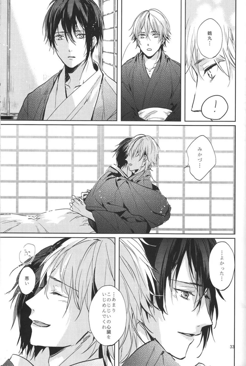 君の腕の中で凍える冬を過ごそう - page34