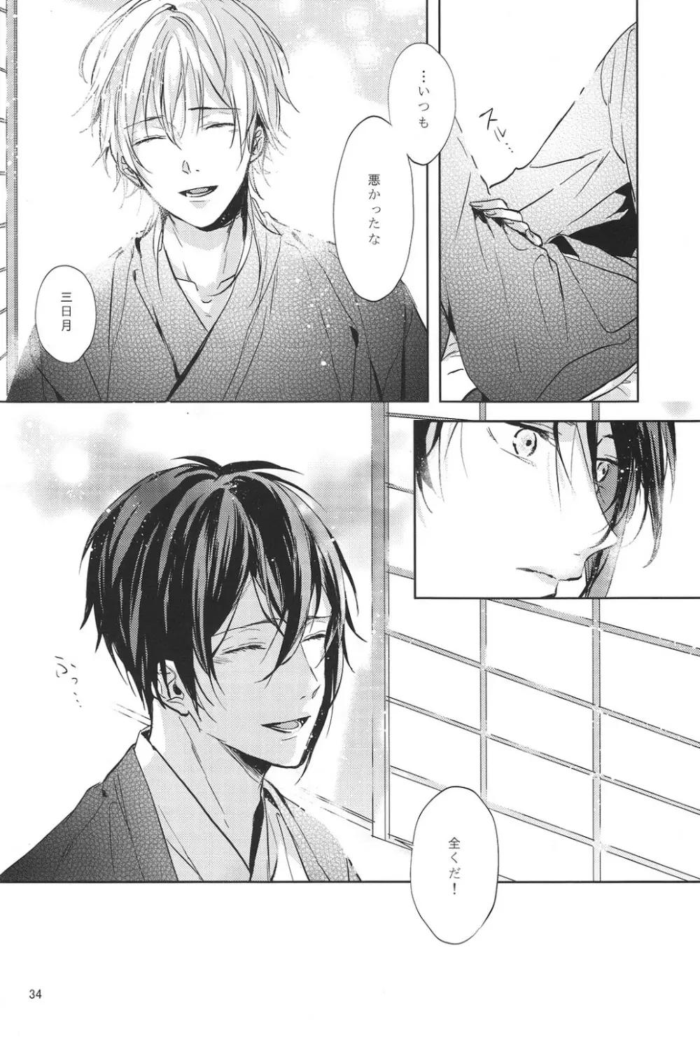 君の腕の中で凍える冬を過ごそう - page35