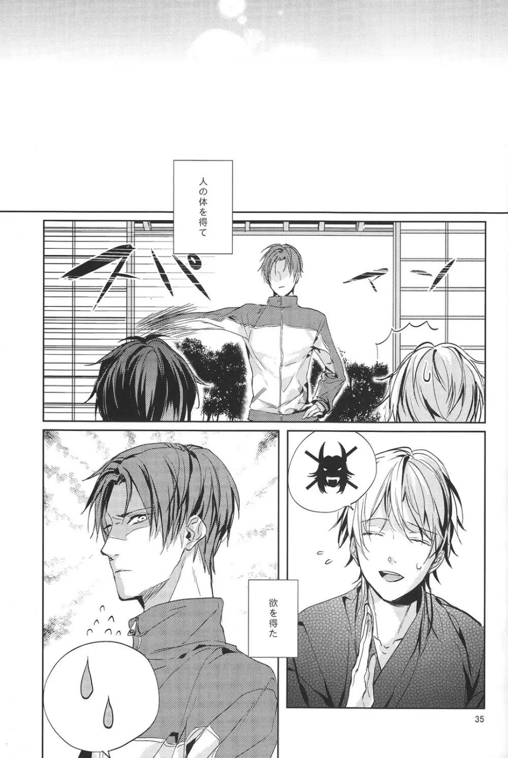 君の腕の中で凍える冬を過ごそう - page36