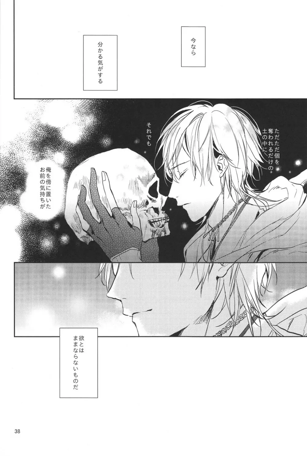 君の腕の中で凍える冬を過ごそう - page39