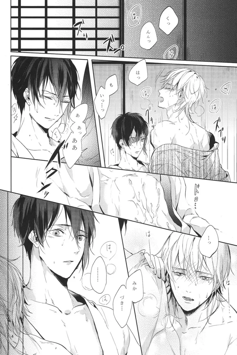 君の腕の中で凍える冬を過ごそう - page5