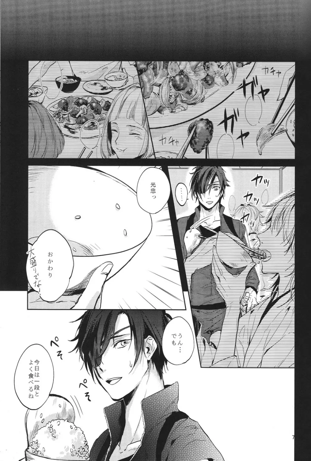 君の腕の中で凍える冬を過ごそう - page8