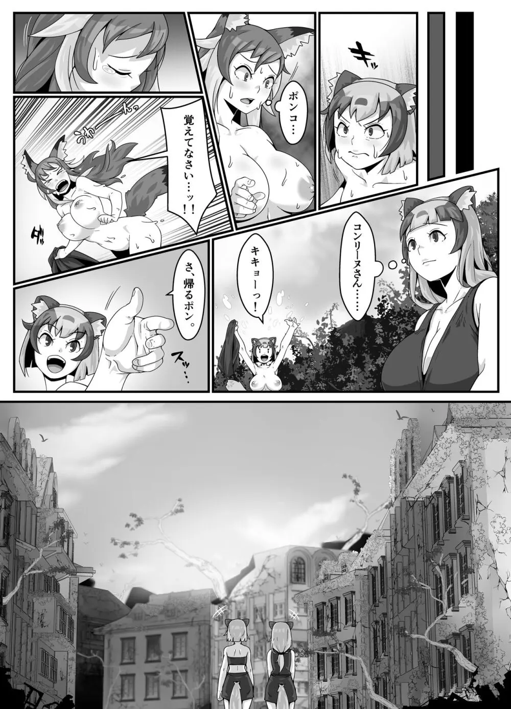 FUTACOLO CO SIDE STORIES -GENEALOGY OF MANKIND- - page21