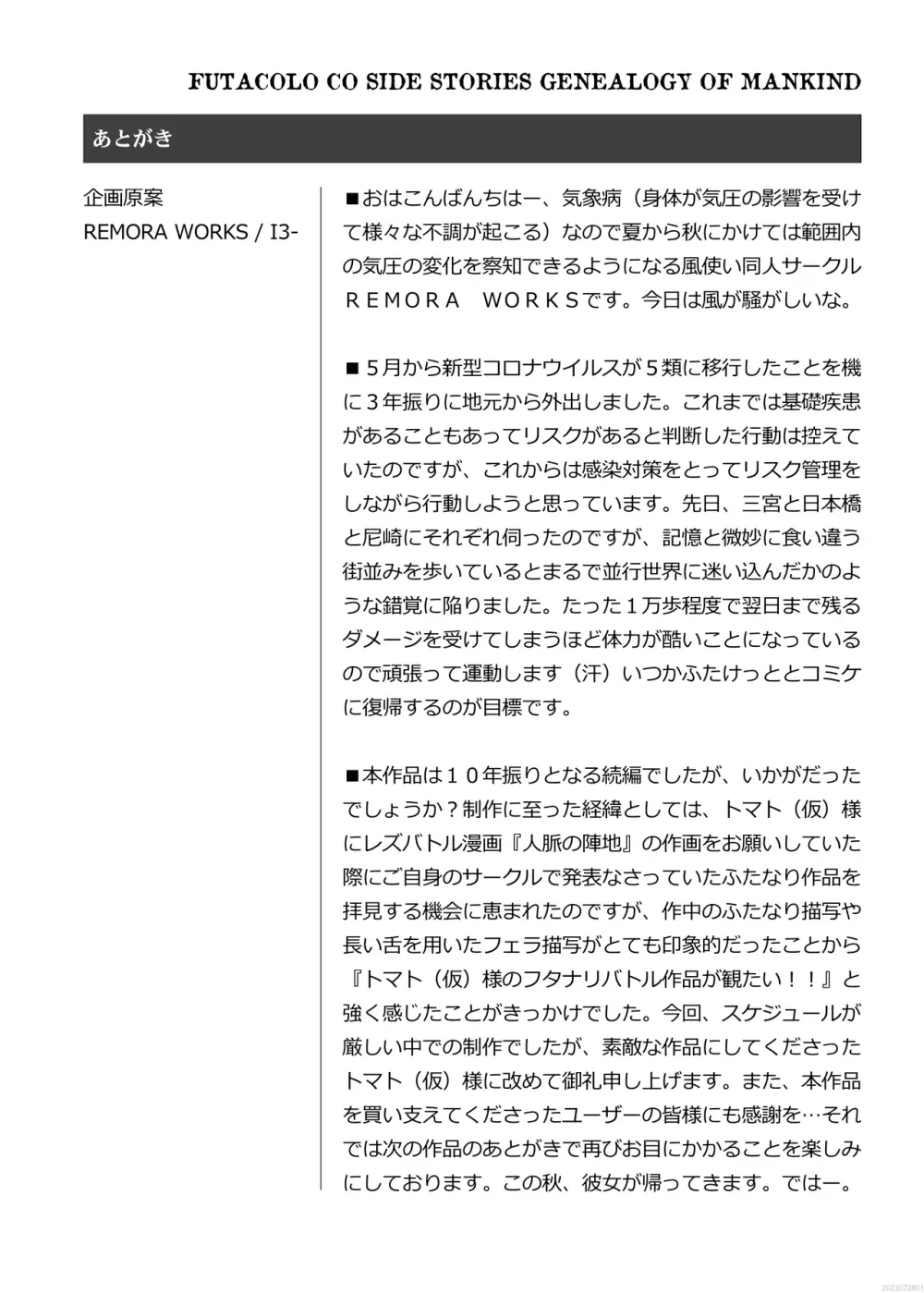 FUTACOLO CO SIDE STORIES -GENEALOGY OF MANKIND- - page24