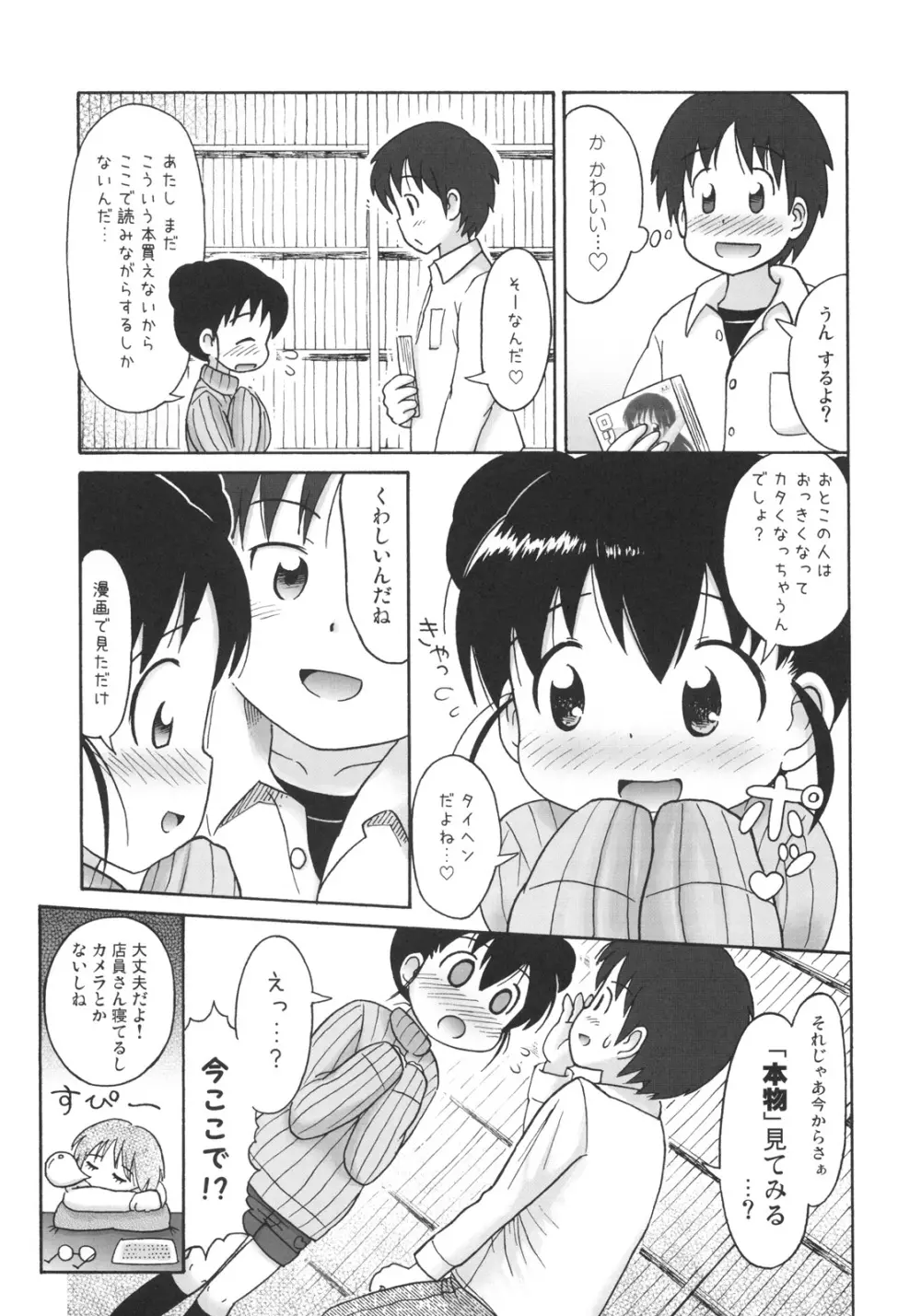 ドキドキ勃ち読みお兄ちゃん - page10