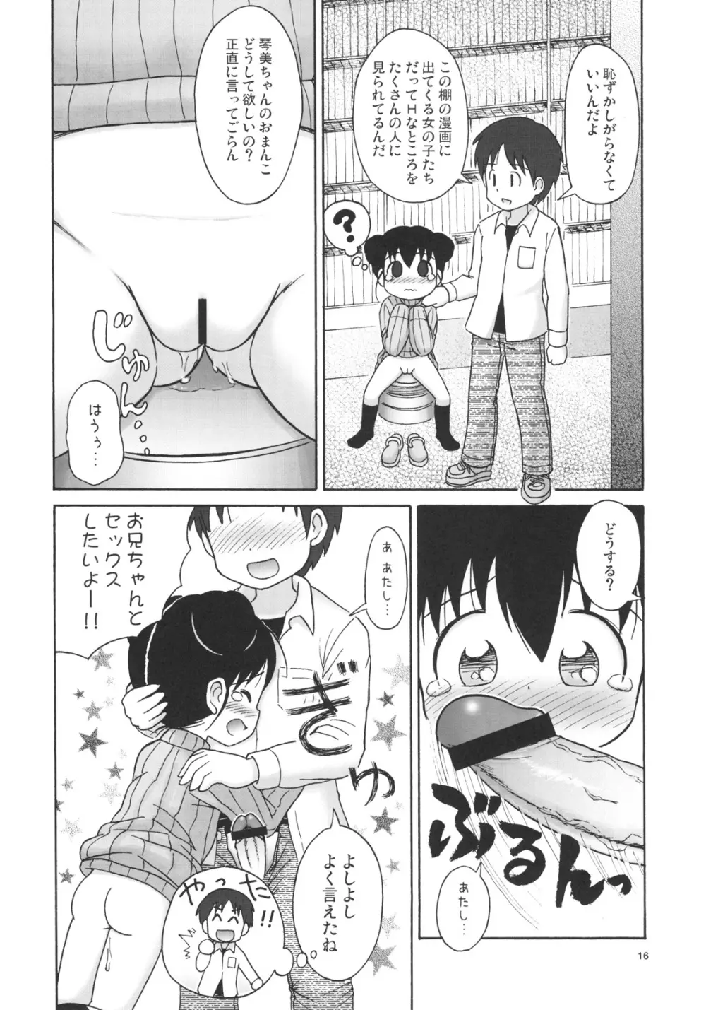 ドキドキ勃ち読みお兄ちゃん - page17