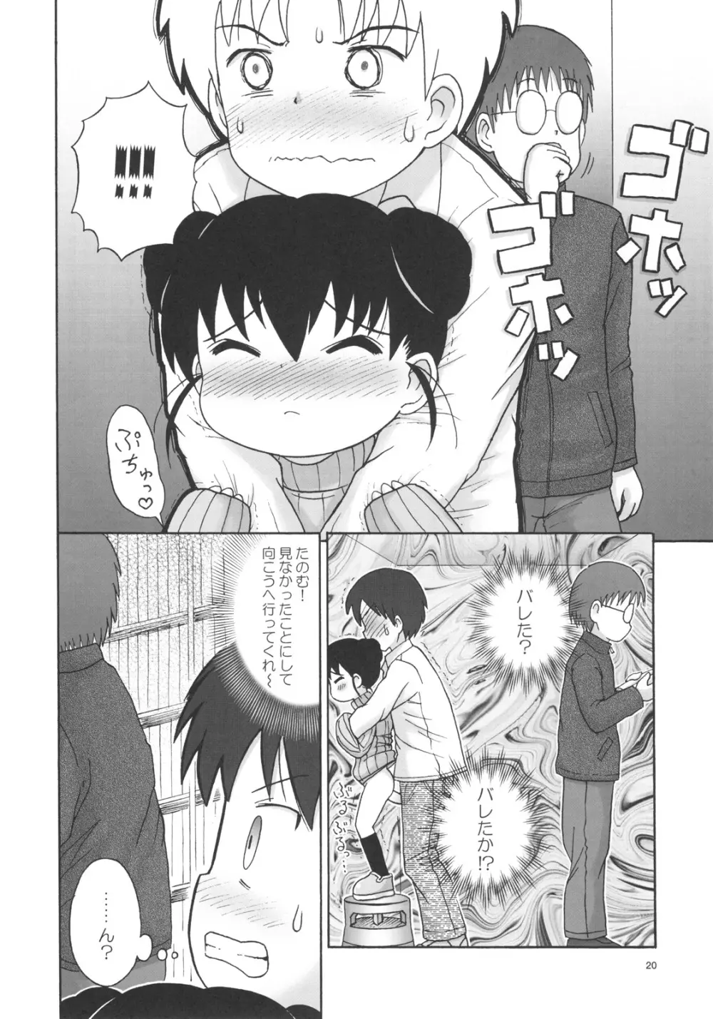 ドキドキ勃ち読みお兄ちゃん - page21