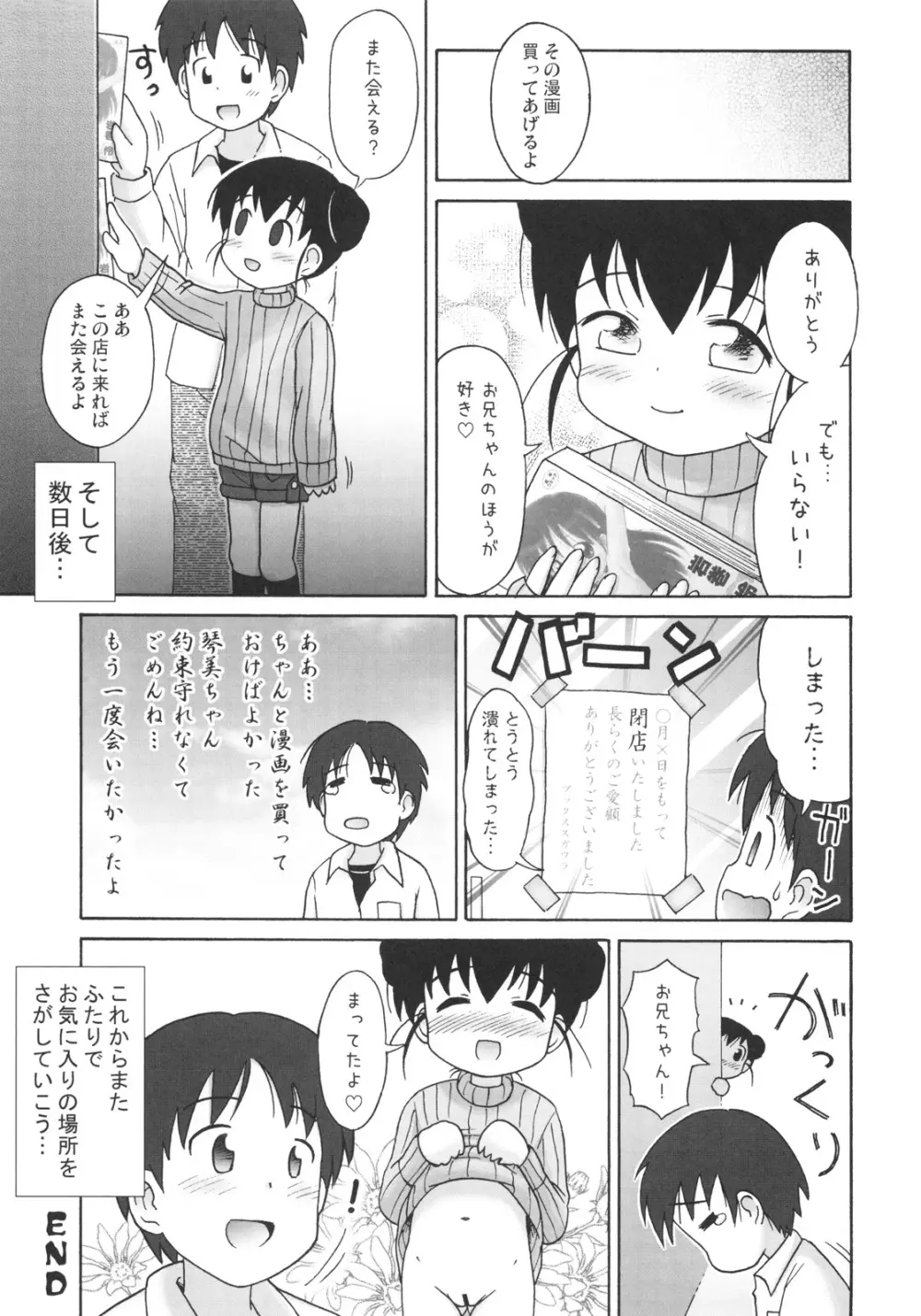 ドキドキ勃ち読みお兄ちゃん - page24