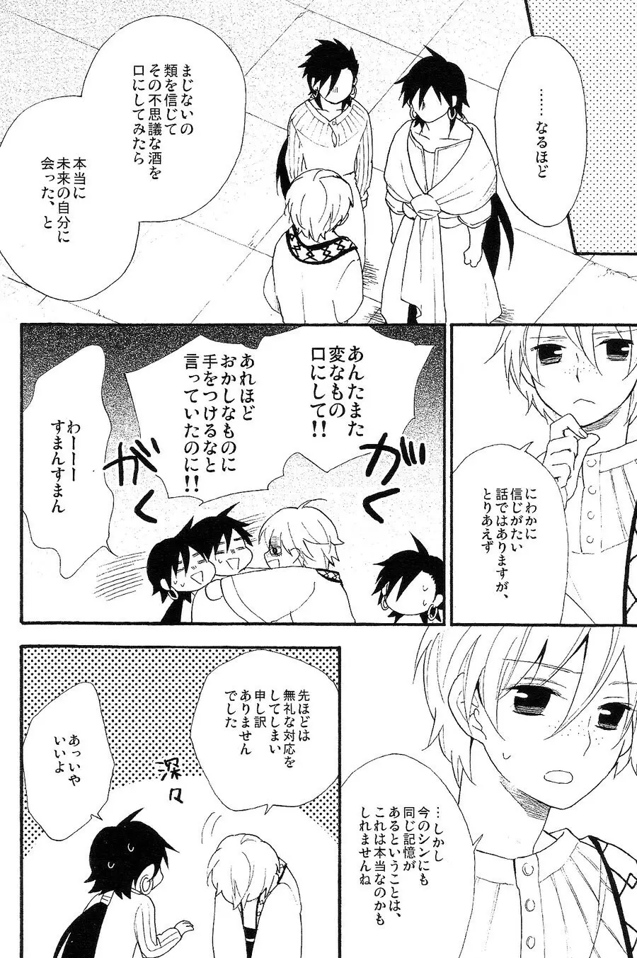 Triple Fudge - page11