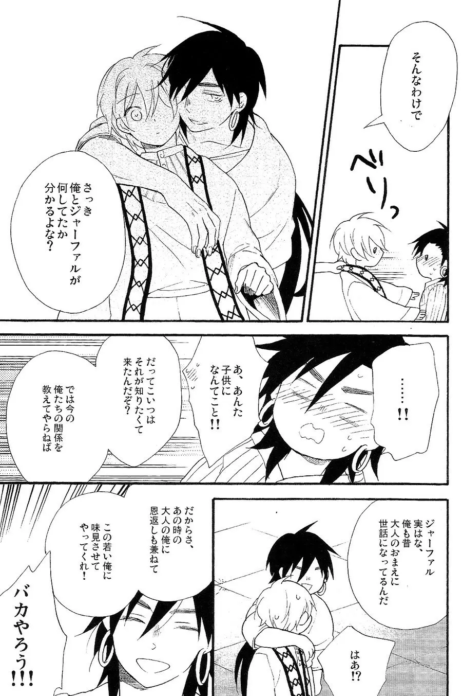 Triple Fudge - page14