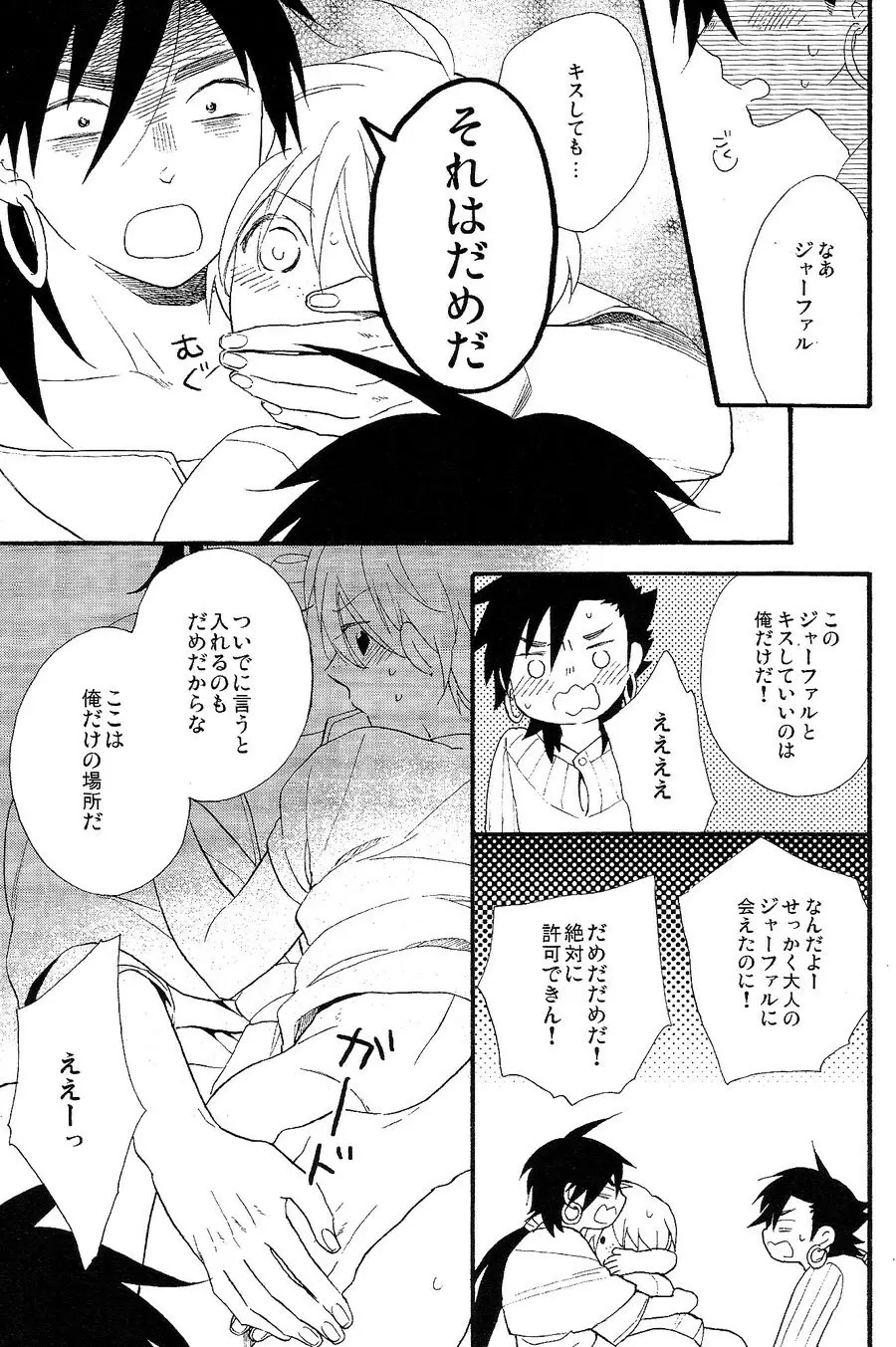 Triple Fudge - page20