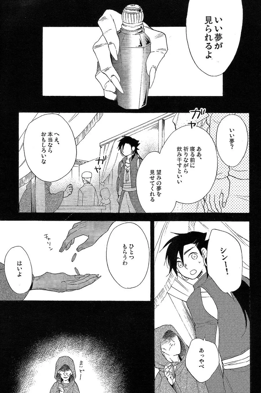 Triple Fudge - page4