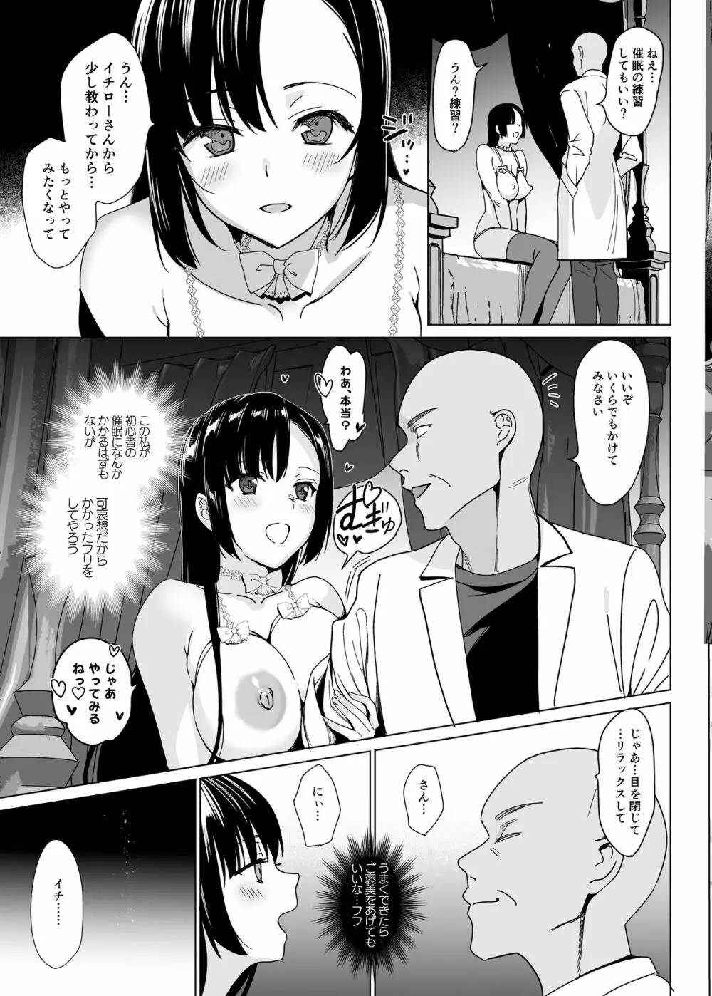 白百合姉妹攻略総集編 - page137