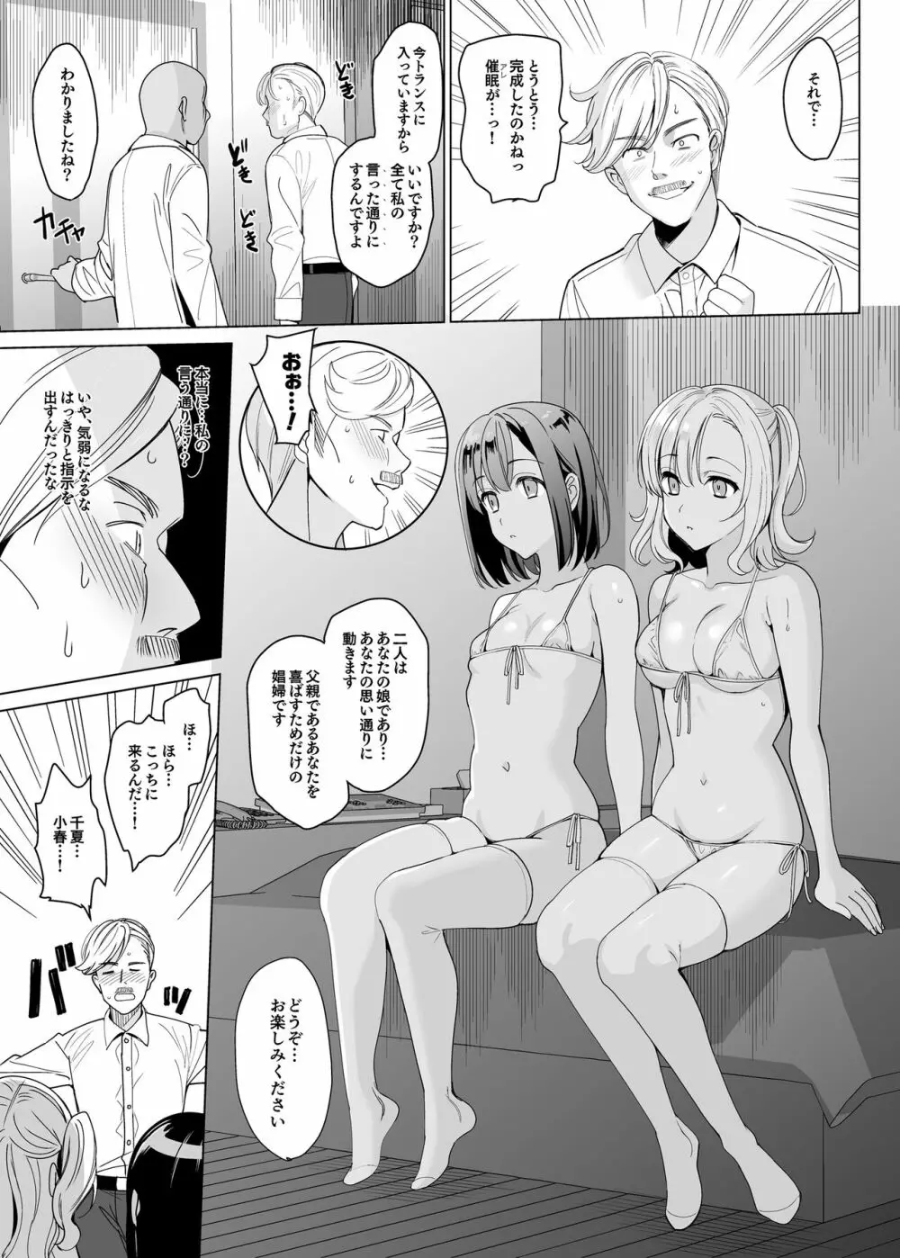 白百合姉妹攻略総集編 - page51
