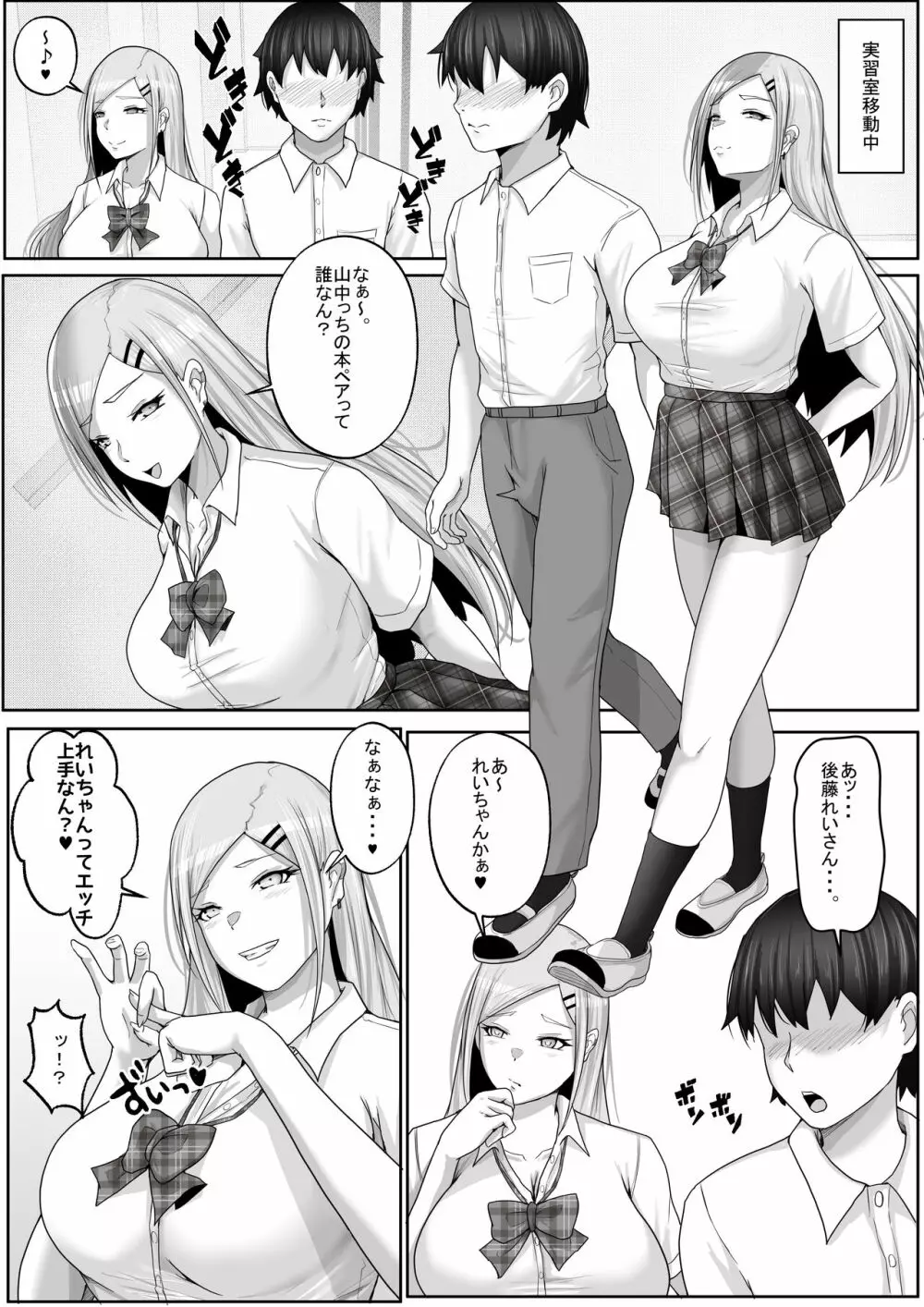 子作り実施科目。僕の下手すぎるセックスを見兼ねた同級生と一週間みっちり種付けトレーニング - page10