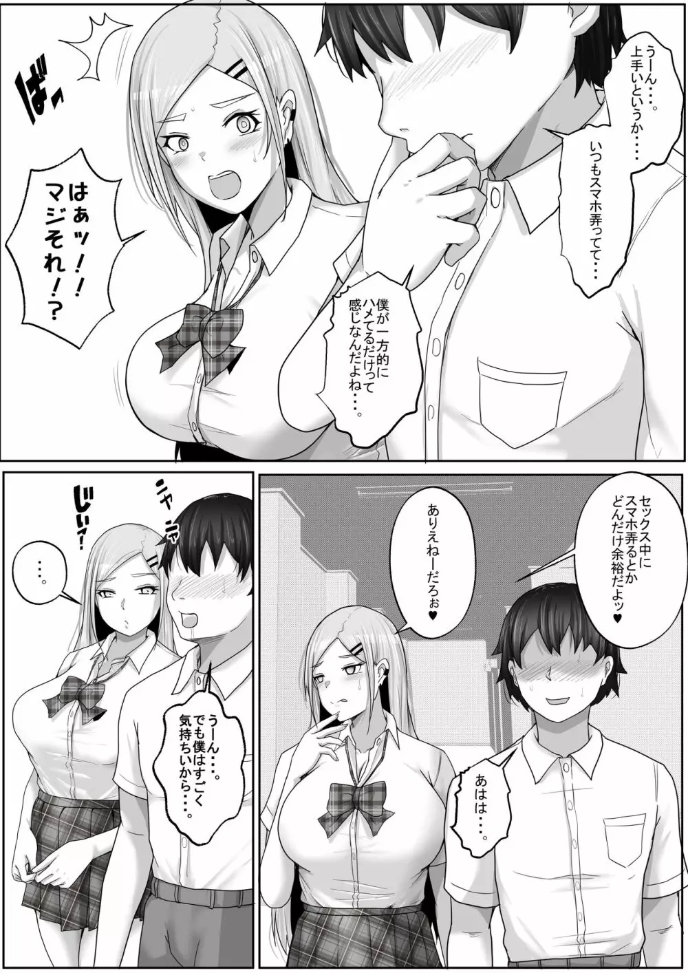 子作り実施科目。僕の下手すぎるセックスを見兼ねた同級生と一週間みっちり種付けトレーニング - page11