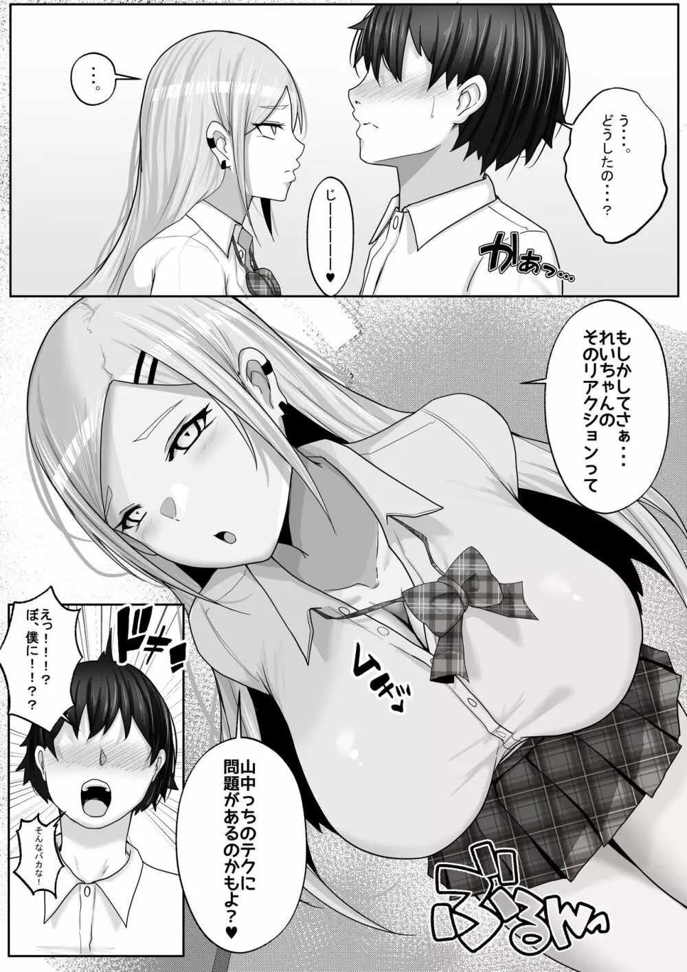 子作り実施科目。僕の下手すぎるセックスを見兼ねた同級生と一週間みっちり種付けトレーニング - page12