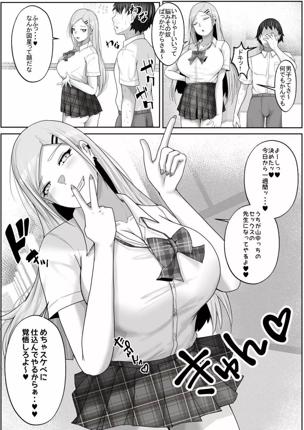 子作り実施科目。僕の下手すぎるセックスを見兼ねた同級生と一週間みっちり種付けトレーニング - page13