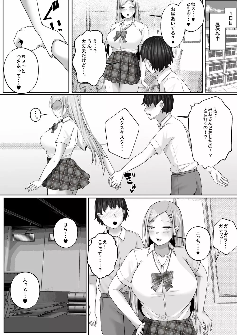 子作り実施科目。僕の下手すぎるセックスを見兼ねた同級生と一週間みっちり種付けトレーニング - page43