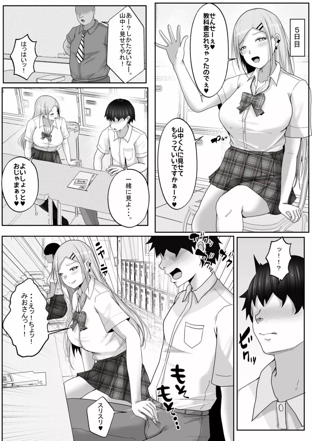 子作り実施科目。僕の下手すぎるセックスを見兼ねた同級生と一週間みっちり種付けトレーニング - page47